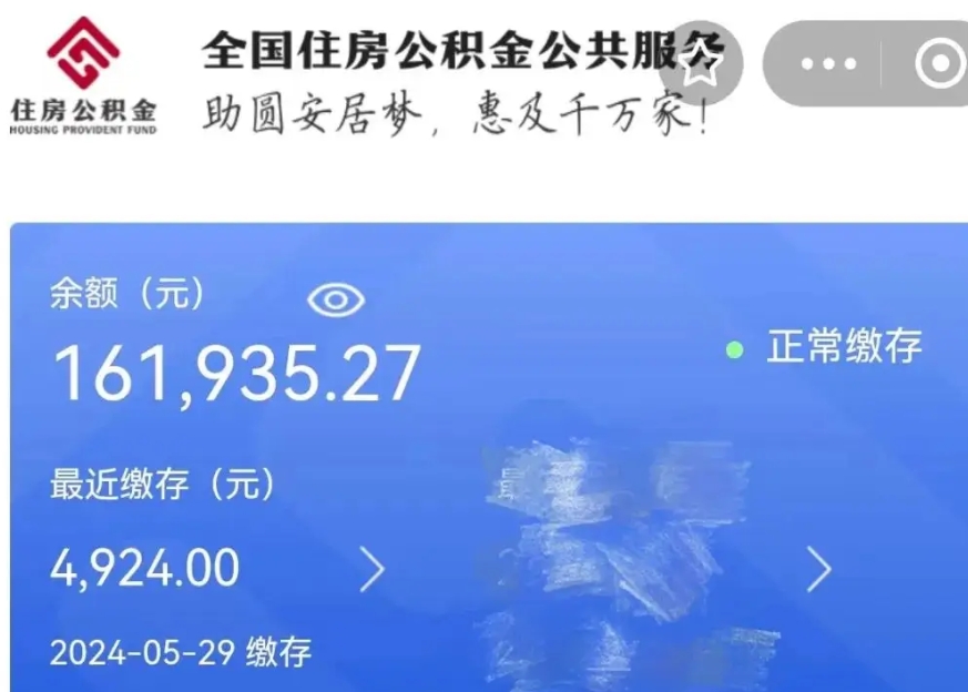 祁阳公积金贷款辞职（公积金贷款辞职后每月划扣怎么办）